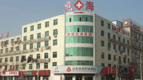 山東省煙臺市北海醫院