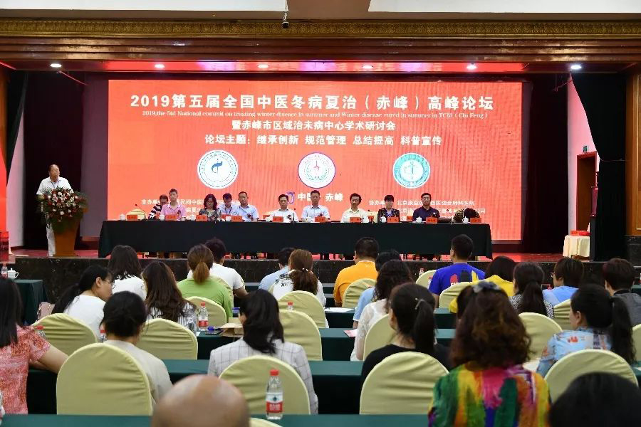 膏滋堂承辦2019第五屆全國中醫冬病夏治（赤峰）高峰論壇圓滿(mǎn)成功