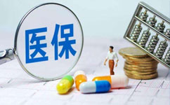 互聯(lián)網(wǎng)醫療接入醫保 線(xiàn)上購藥可報銷(xiāo)