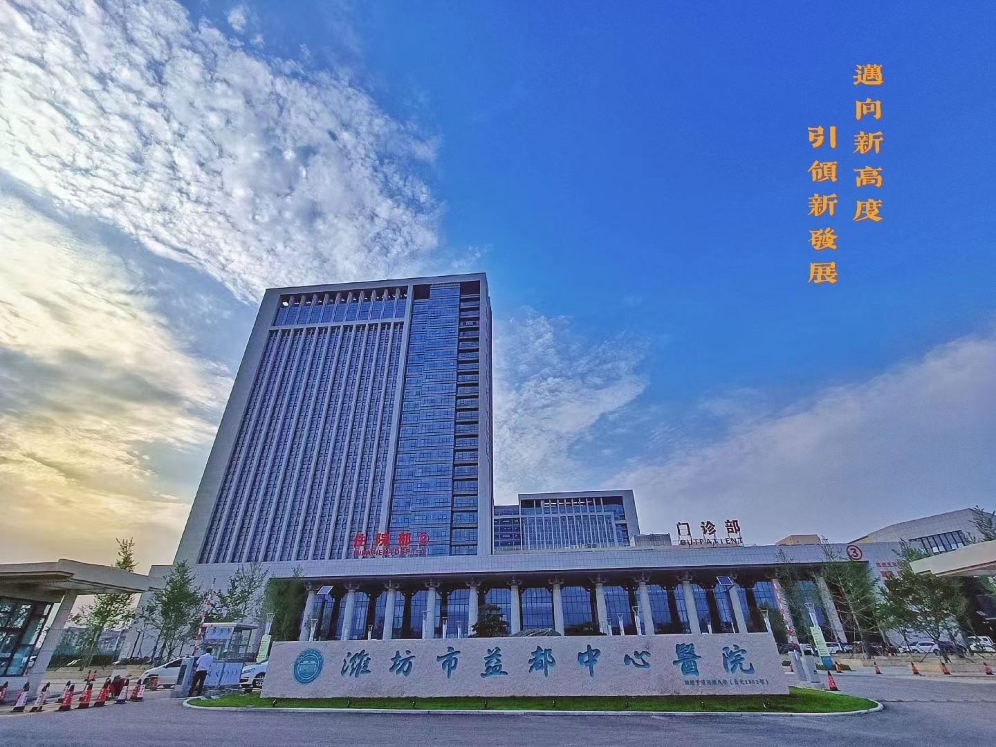 天坦智慧病房數字化平臺助力濰坊市益都中心醫院智慧病房建設并賀喬遷之喜