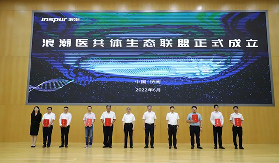 天坦智能攜手浪潮醫療助力中醫特色縣域醫共體建設