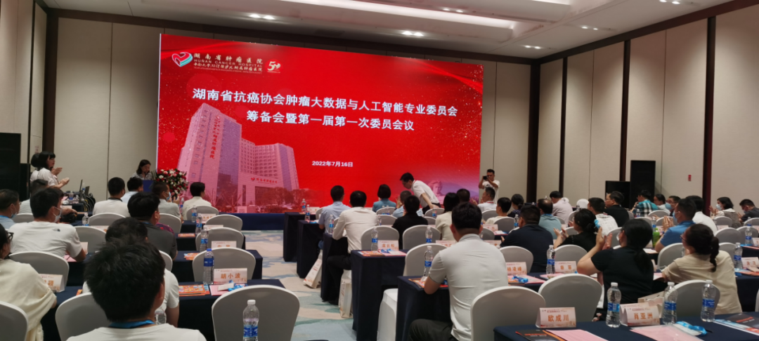 天坦智能應邀參加湖南省腫瘤醫院建院50周年院士論壇會(huì )暨第三屆湖南腫瘤學(xué)大會(huì )