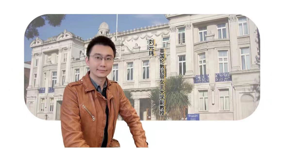 享受科研，心懷遠方：劉元瑋學(xué)術(shù)采訪(fǎng)紀實(shí)